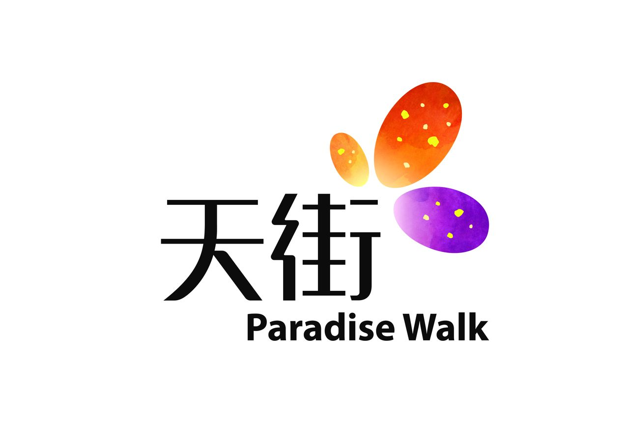 天街品牌标识