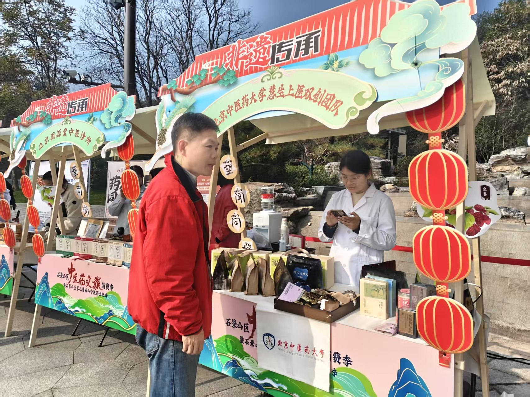石景山中医药文化集市活动实拍